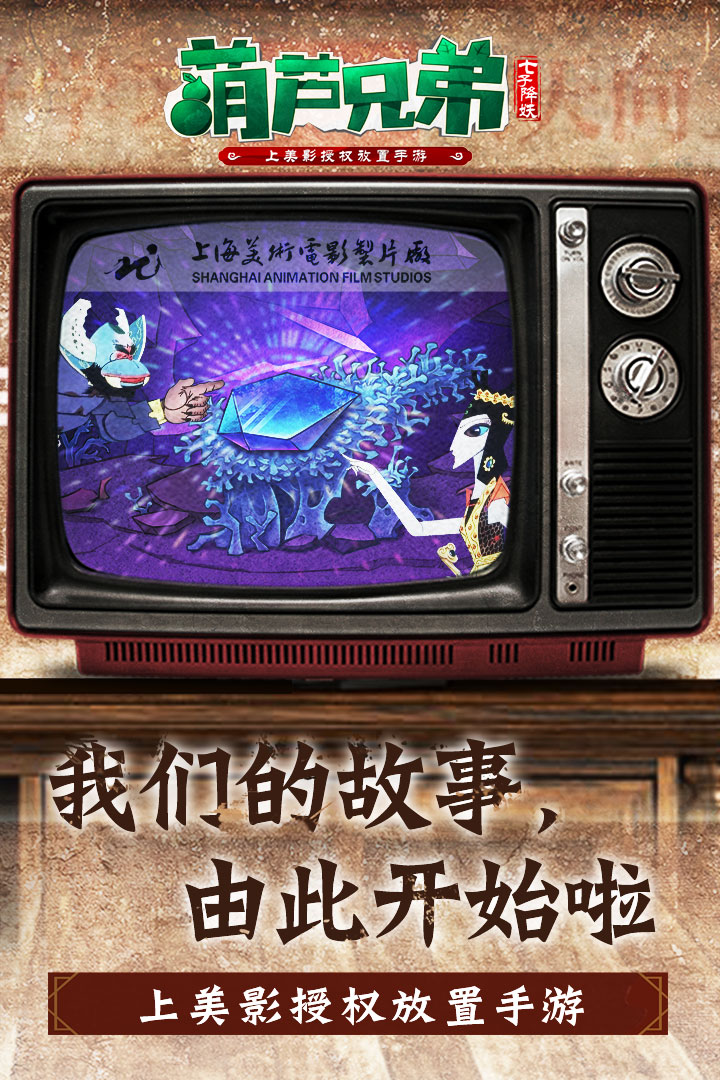 葫芦兄弟七子降妖游戏截图5