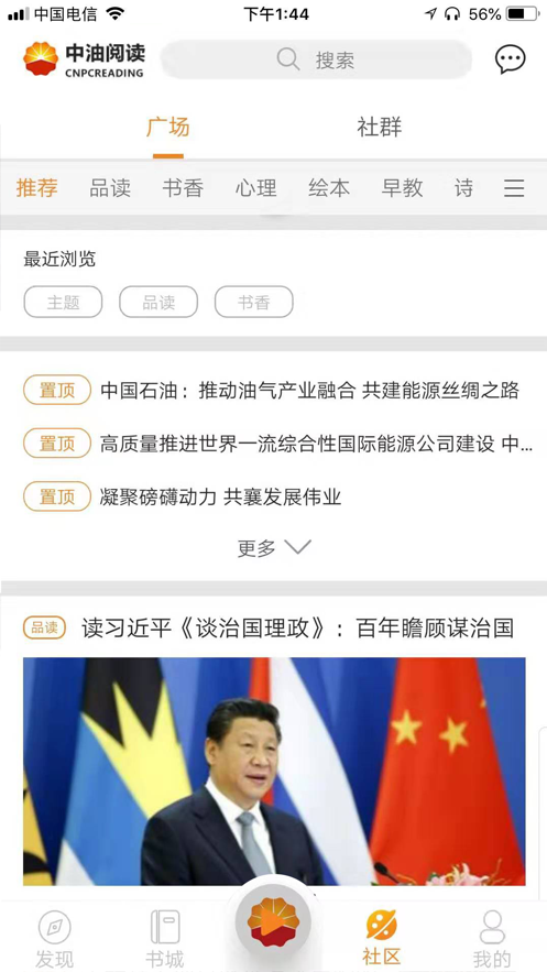 中油阅读