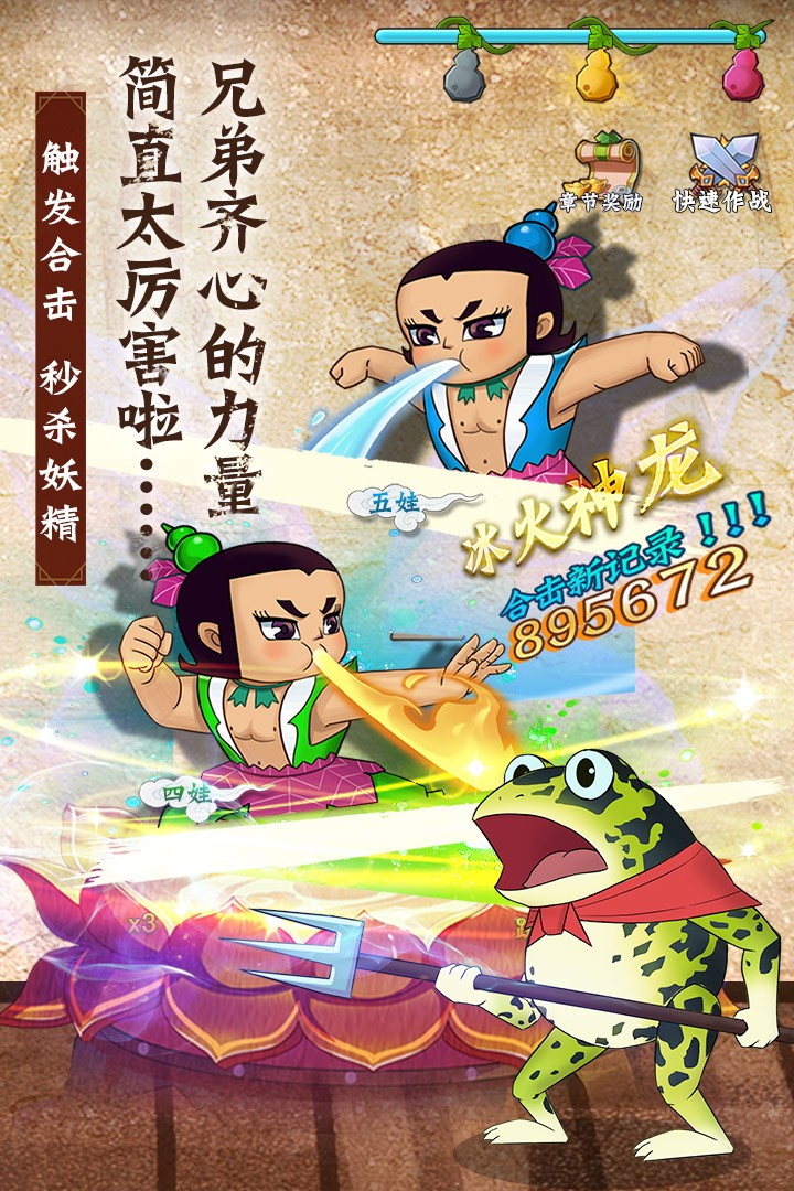 葫芦兄弟七子降妖游戏截图1