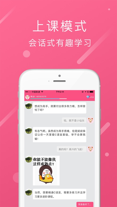 程序媛软件截图3