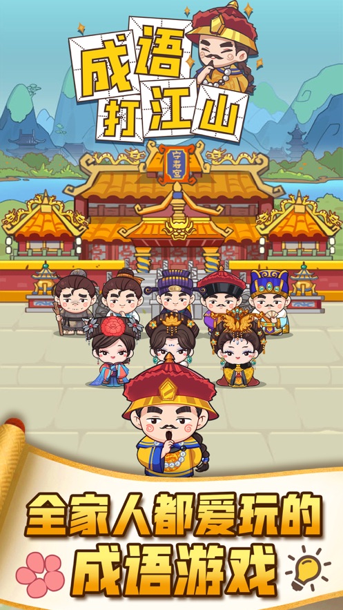 成语打江山红包版截图5