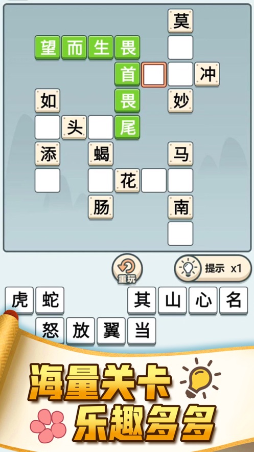 成语打江山红包版截图1