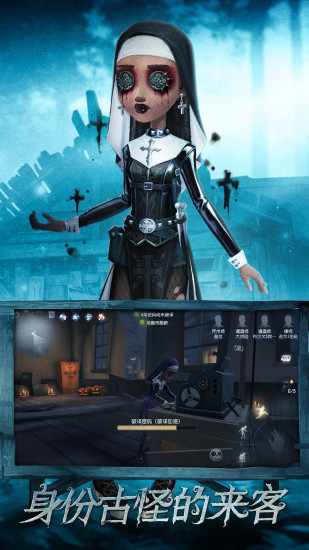 第五人格游戏截图4