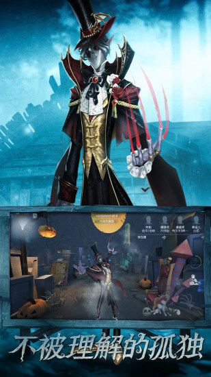 第五人格游戏截图3