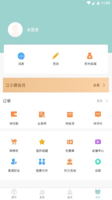 江小鹿软件截图1