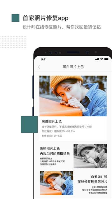 照片修复