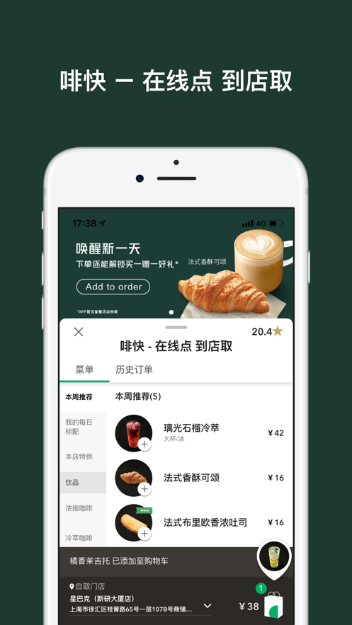 星巴克中国