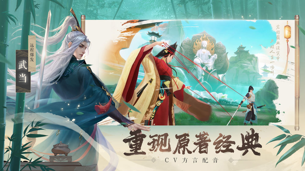 新笑傲江湖游戏截图3