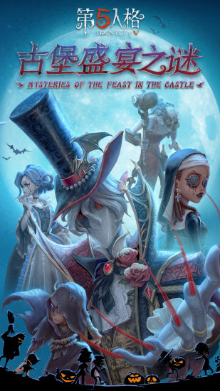 第五人格游戏截图2