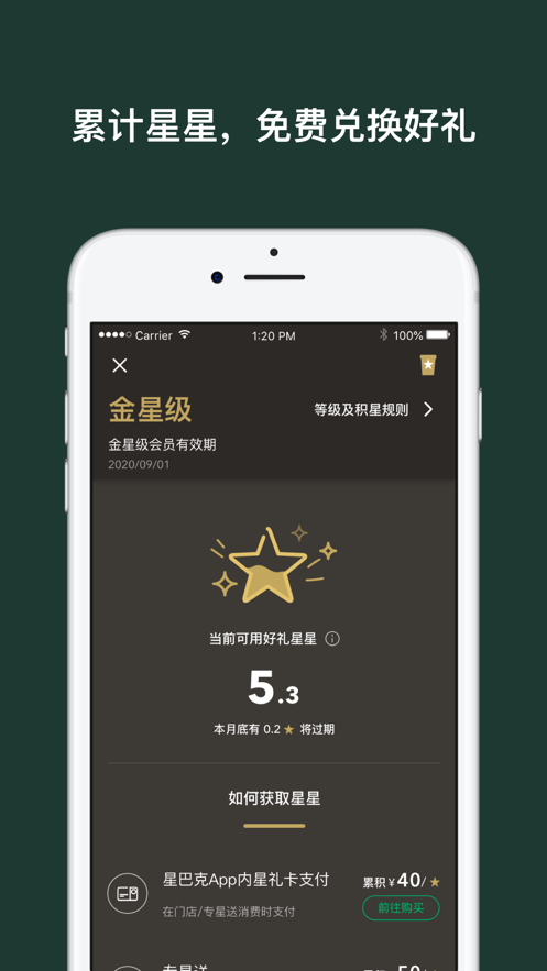 星巴克中国