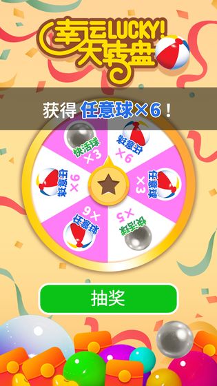 我不是球球游戏截图2