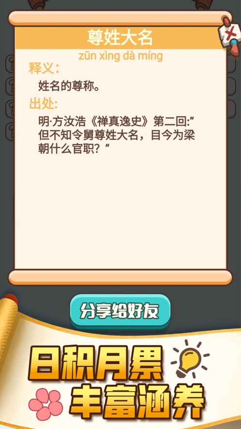 成语打江山红包版截图2