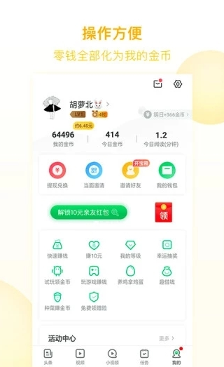 快手八米头条