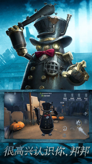第五人格游戏截图6