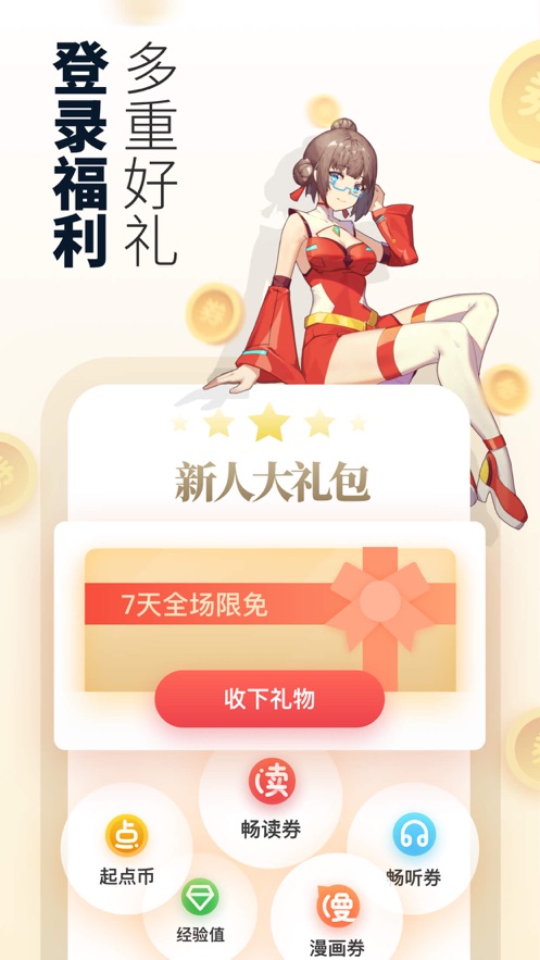 起点中文网手机版app软件截图2
