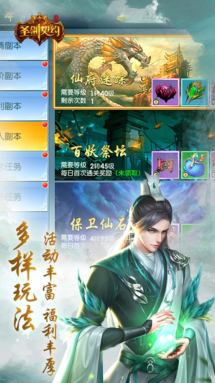 圣剑契约截图3