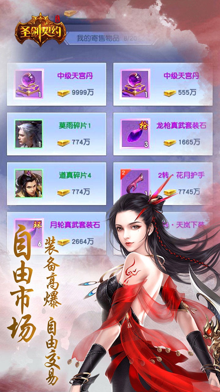 圣剑契约截图2