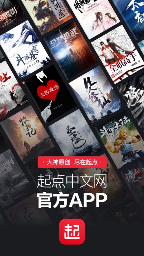 起点中文网手机版app软件截图1