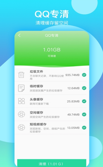 语聊清理大师
