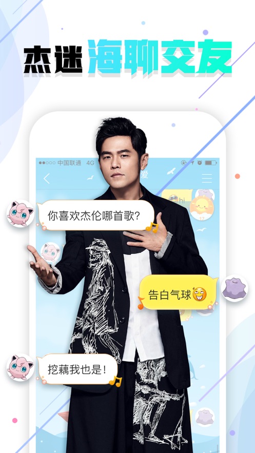 JayMe软件截图2