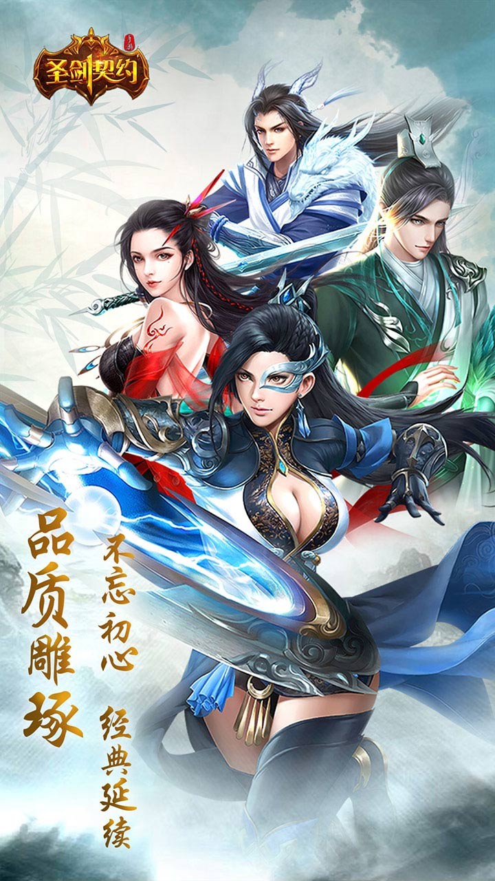 圣剑契约截图4