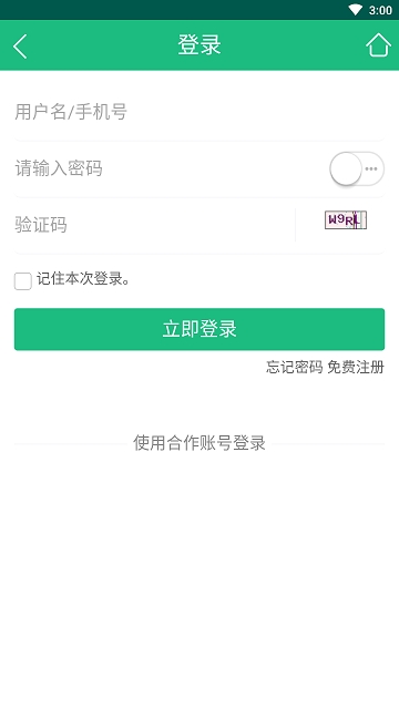 掌上商城软件截图3