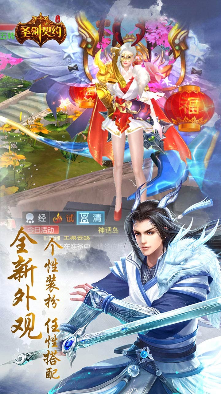 圣剑契约截图1