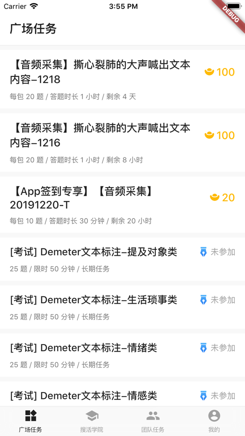 腾讯搜活帮软件截图4