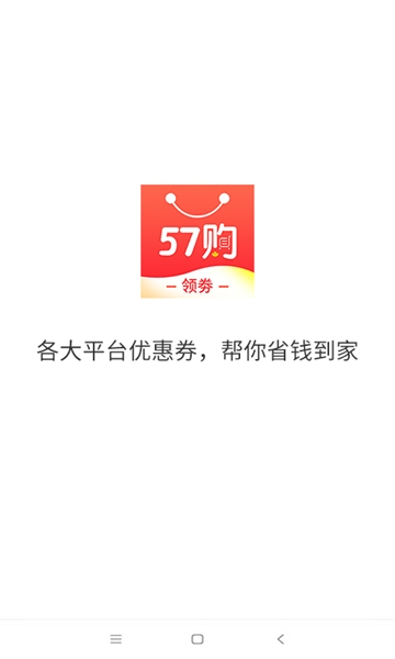 57购软件截图1