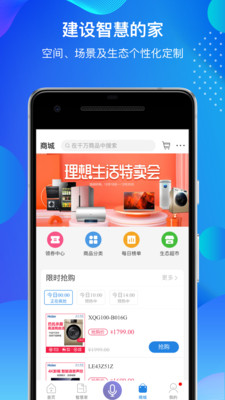 海尔智家软件截图2