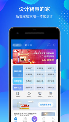 海尔智家软件截图3