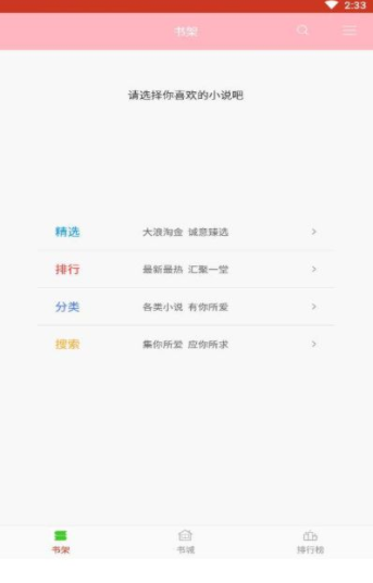小书包小说软件截图2