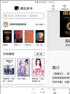 微信读书墨水屏版软件截图3