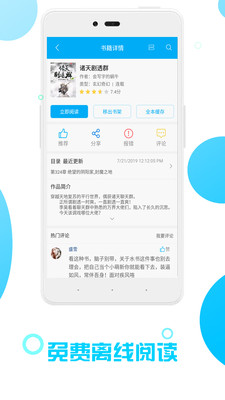 免费全本追书软件截图1