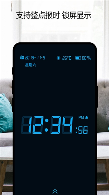 桌面锁屏时钟软件截图2