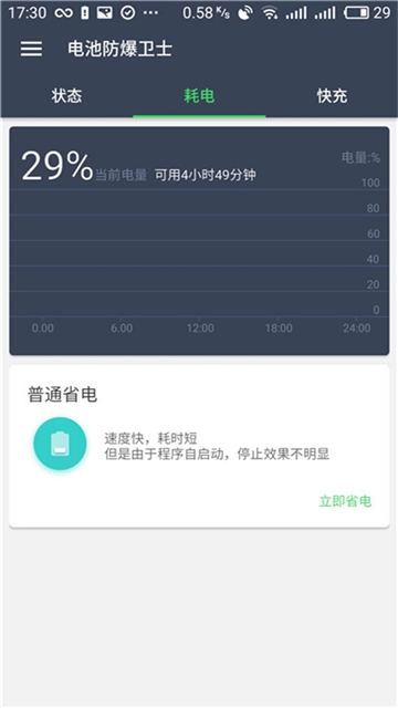 电池急救医生软件截图3