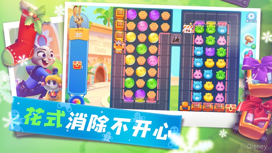 疯狂动物城：筑梦日记游戏截图4
