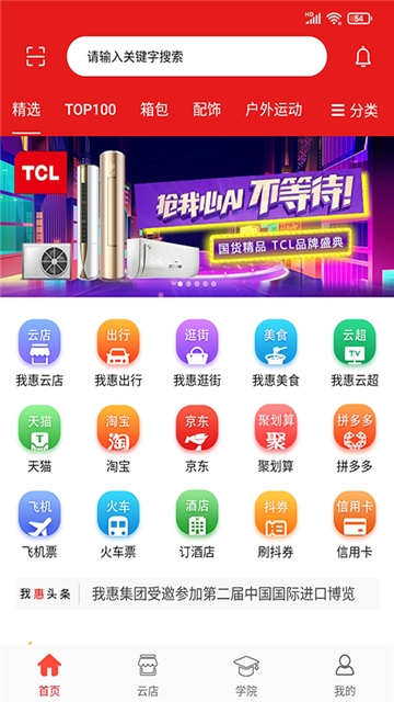我惠省钱软件截图3