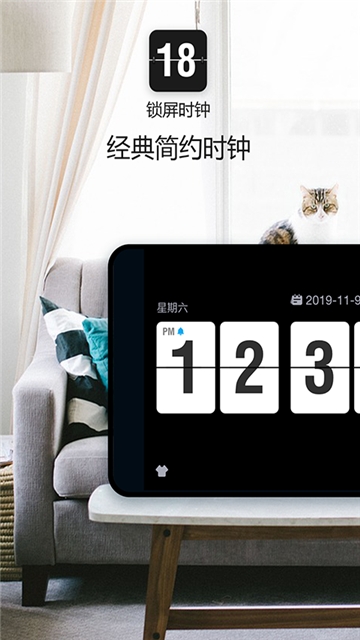 桌面锁屏时钟软件截图1
