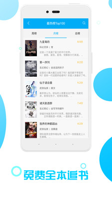 免费全本追书软件截图3