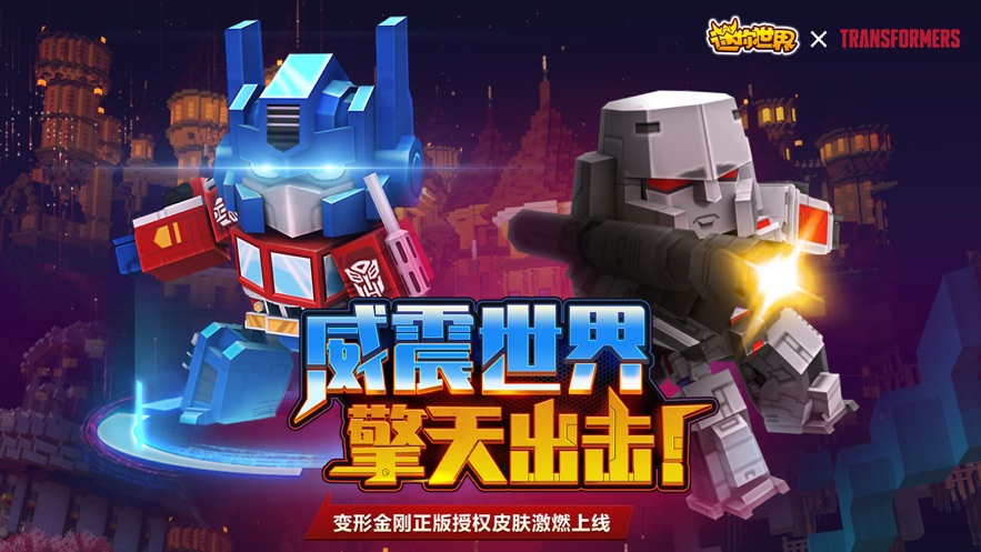 迷你世界qq版游戏截图1
