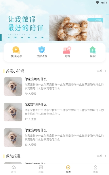汇宠软件截图2
