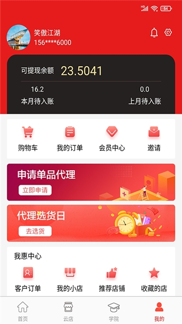 我惠省钱软件截图2