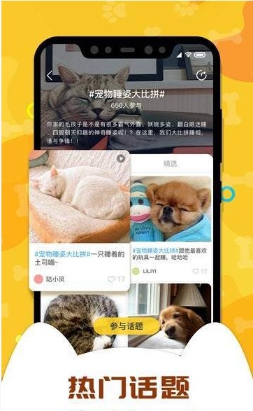 爱宠大陆软件截图3