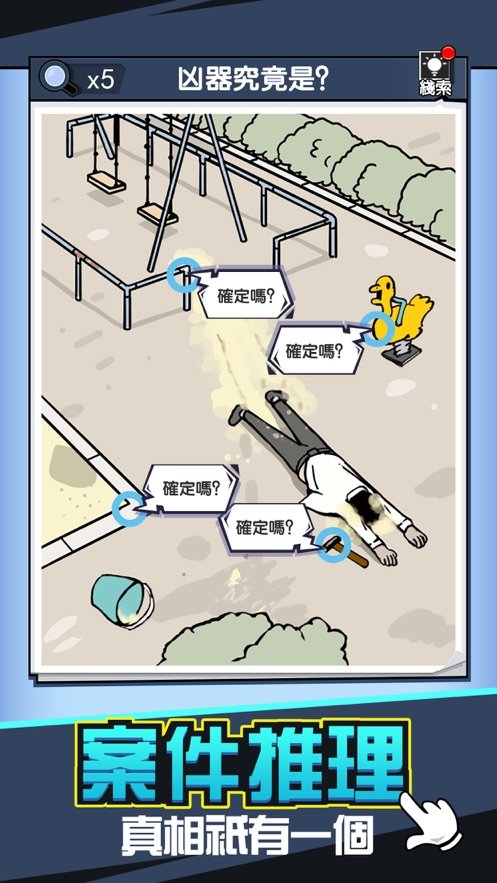 凶手找了没游戏截图1