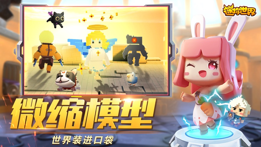 迷你世界qq版游戏截图6