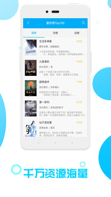 免费全本追书软件截图2