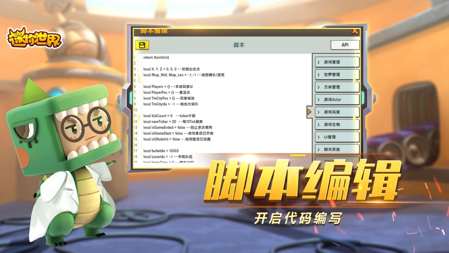 迷你世界qq版游戏截图5