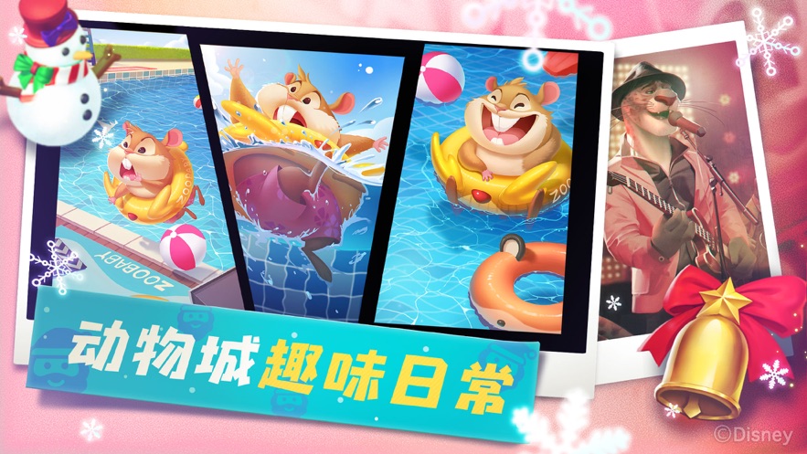 疯狂动物城：筑梦日记游戏截图2