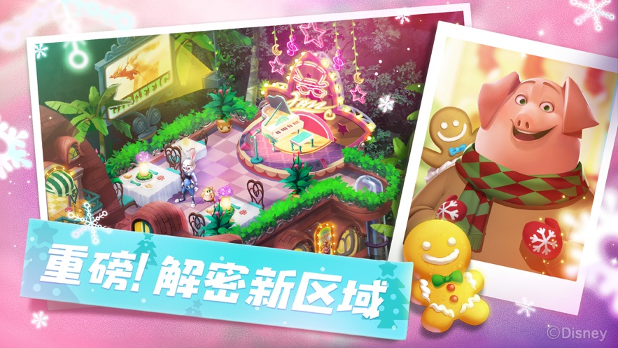 疯狂动物城：筑梦日记游戏截图1